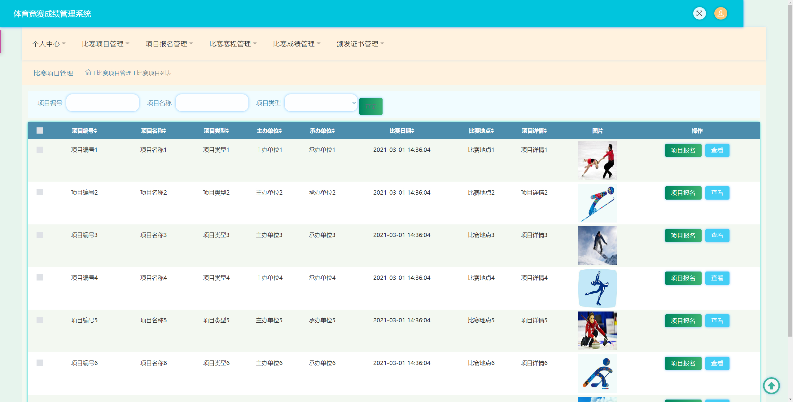 Sports Event Management System Html Source Code GitHub - huaaweiCode/Sports-event-management-system-based-on-SSM: 基于SSM ...