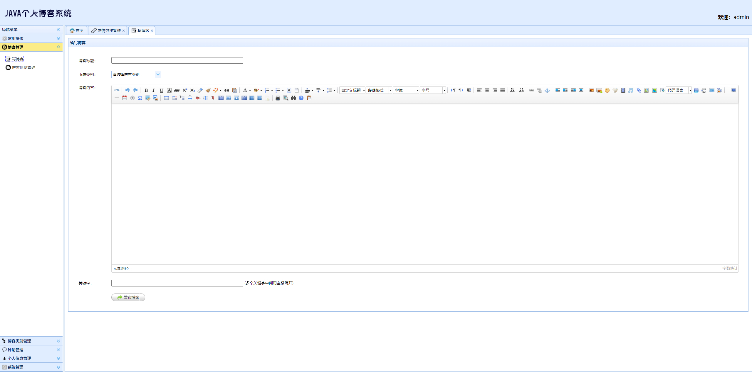 GitHub - huaaweiCode/Personal-blog-management-system-based-on-SSM-4: 基于 ...