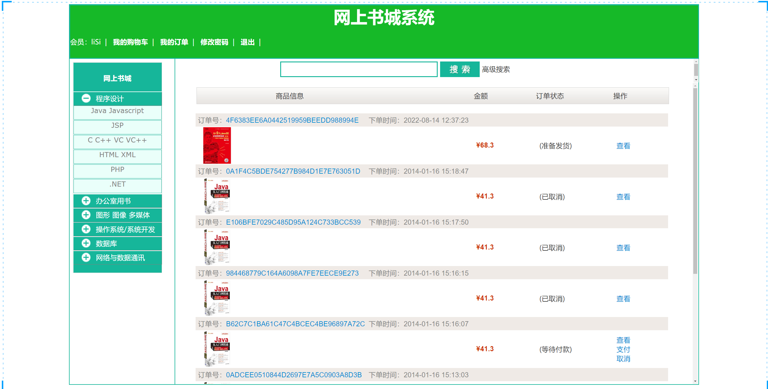GitHub - huaaweiCode/Bookstore-book-sales-management-system-5: 书店图书销售管理 ...